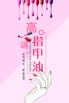 指甲油