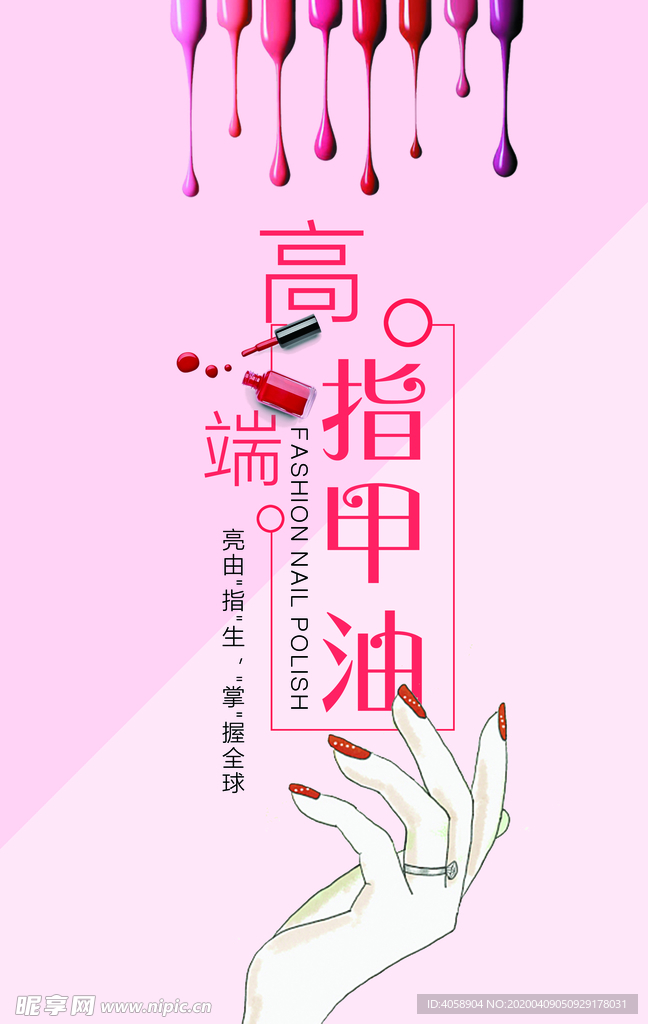 指甲油