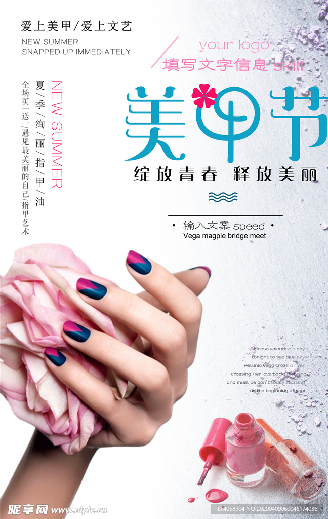 美甲节