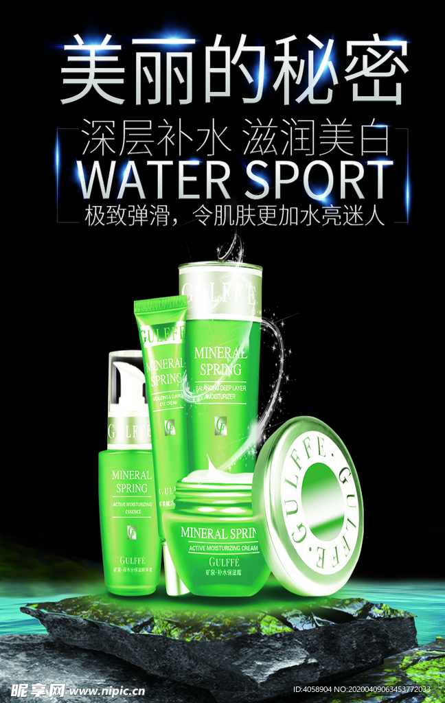 深层补水
