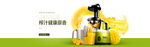 BANNER  料理机  鲜榨