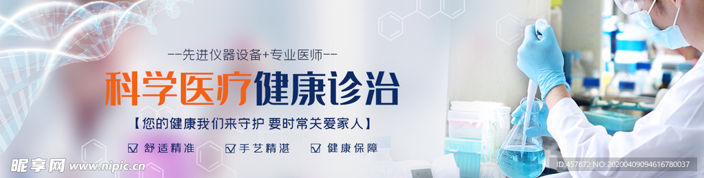 BANNER 科学诊疗