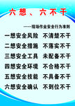 六想六不干