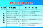 职业危害告知