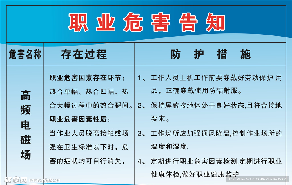 职业危害告知