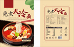 冷面包装展开图