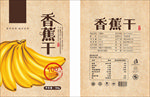 香蕉干包装展开图