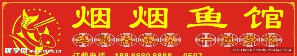 一鱼多吃