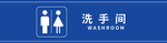 洗手间标牌