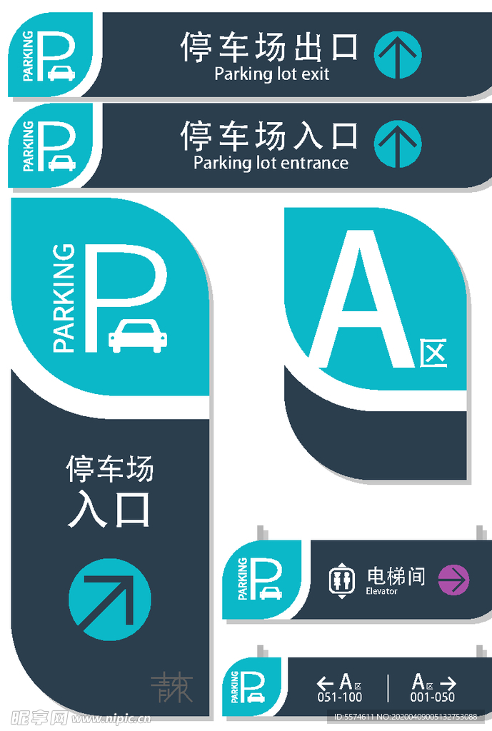 停车场导视牌