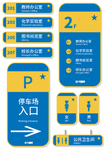 停车场导视牌