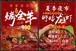 夜市小龙虾