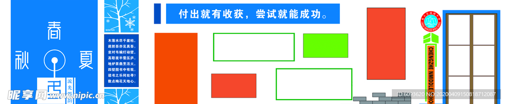 校园文化墙