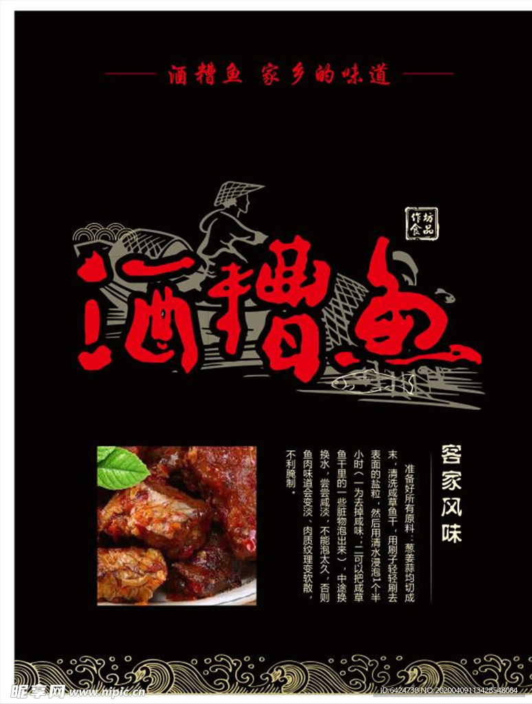 糟香鱼