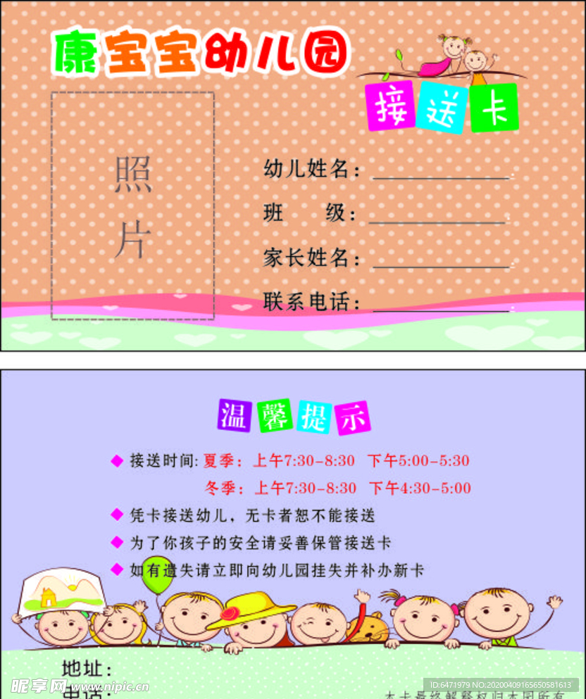 幼儿园接送卡