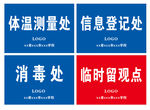 学校体温测量处