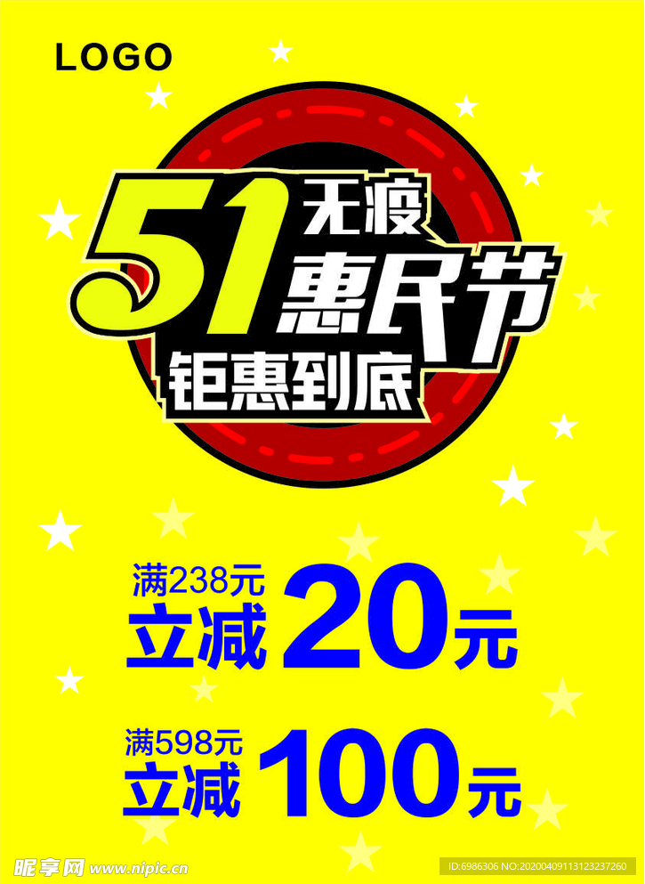 51惠民节促销海报