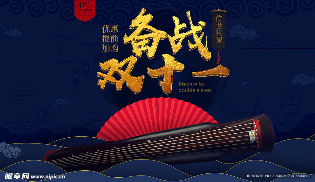 中国风促销海报