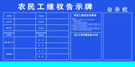 民工告示牌