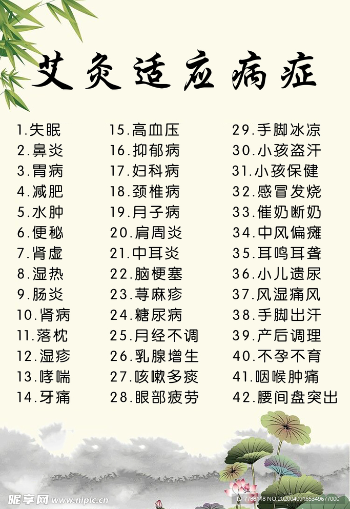 艾灸