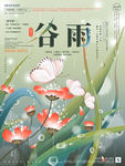 谷雨