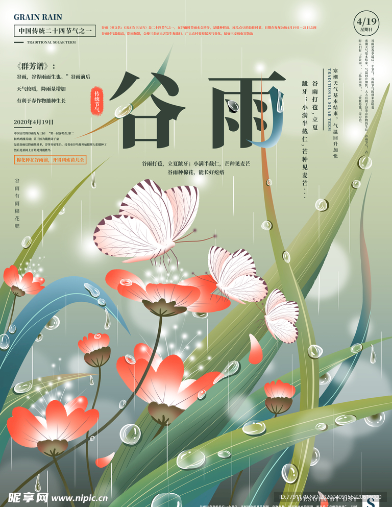 谷雨
