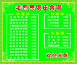 民族菜单