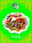 椒麻鸡图片