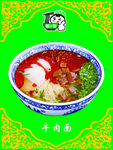 牛肉面图片