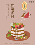 插画蛋糕美食插画