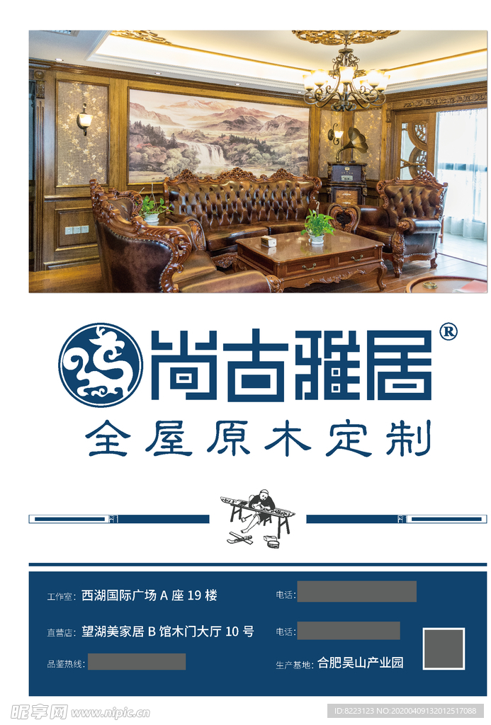尚古雅居单页