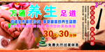 养生足道