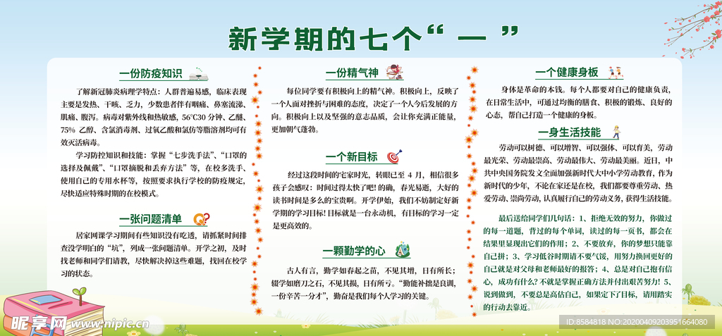 新学期