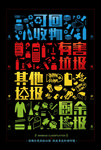 创意垃圾分类海报