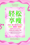 瘦身