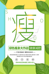 瘦身