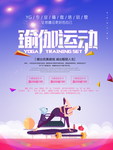 瑜伽