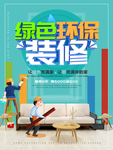 装修