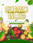 新鲜水果