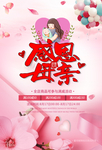 母亲节