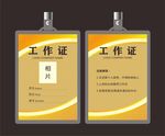 工作证