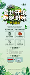 爱护环境拒绝野味从我做起