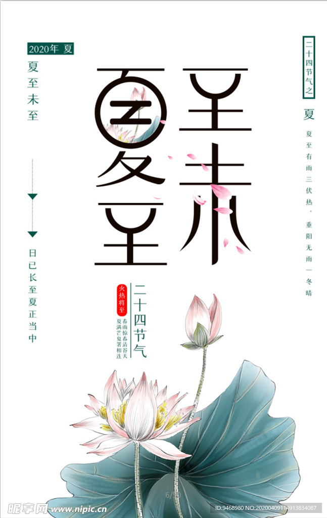 夏天