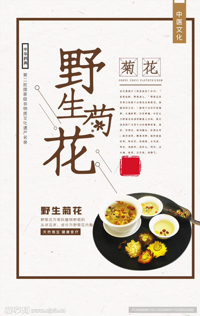 菊花