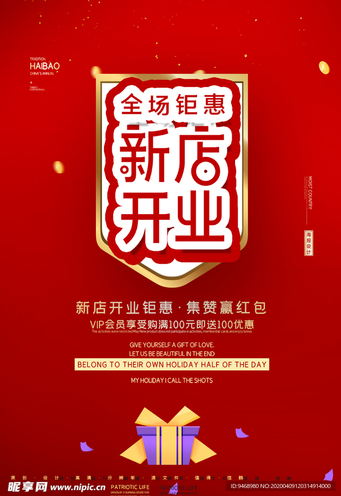 新店开业