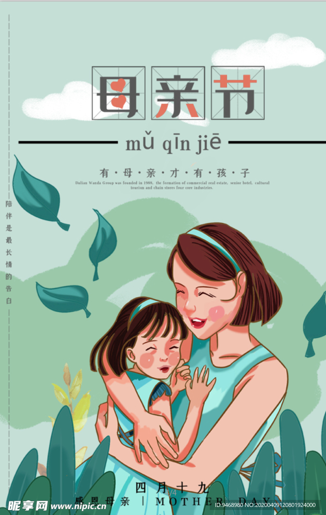 母亲节