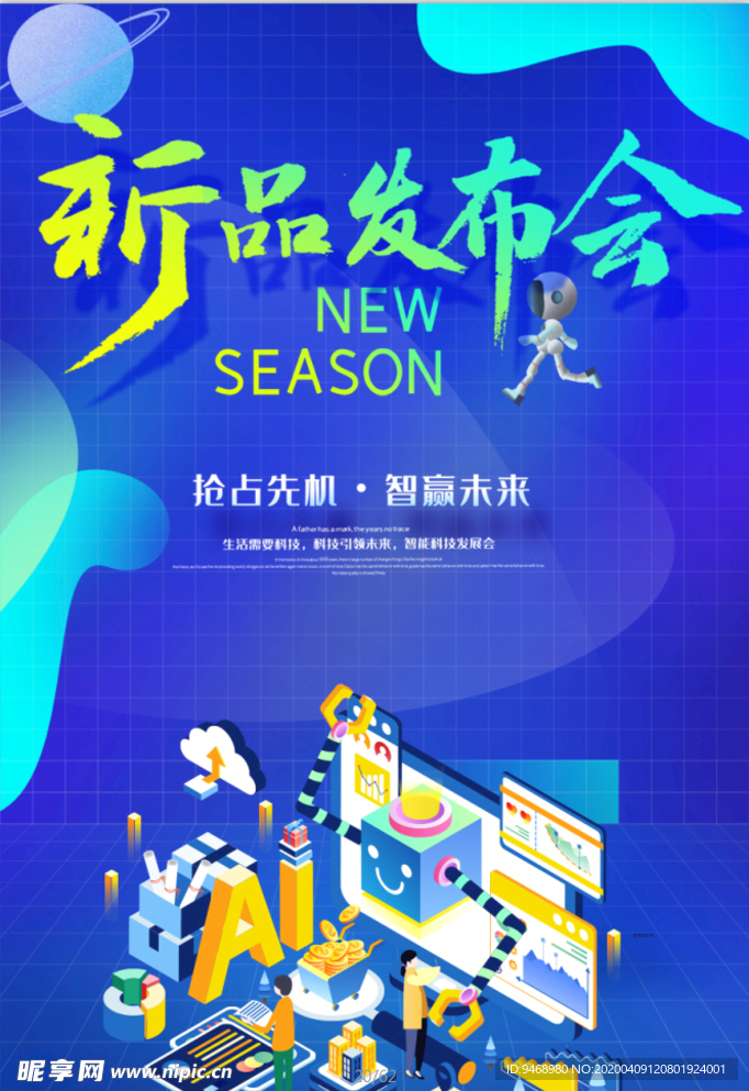 新品发布会