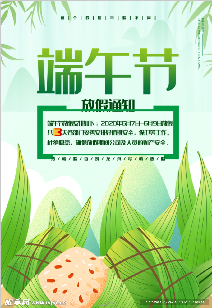 端午节