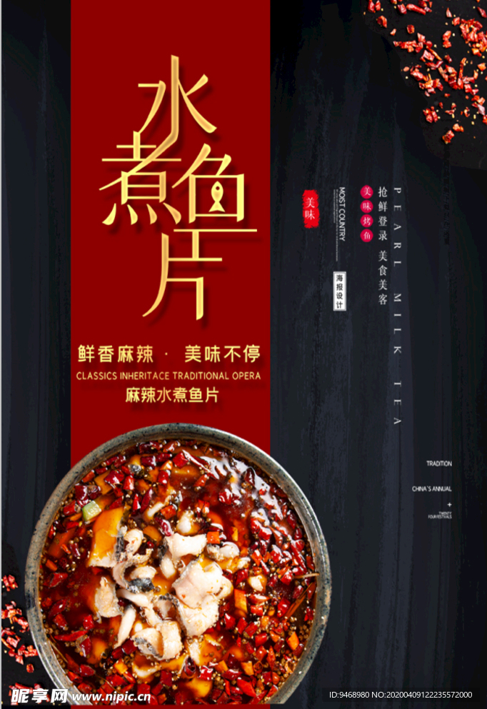 水煮肉片