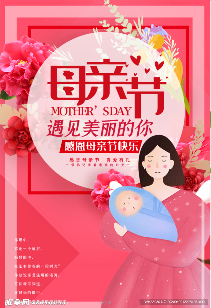 母亲节